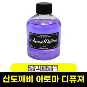 [문구와팬시] 산도깨비 아로마 디퓨져 리필 200ML / 라벤더