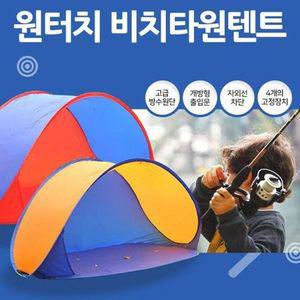 샤인빈 원터치 비치타원텐트 그늘막텐트 낚시텐트