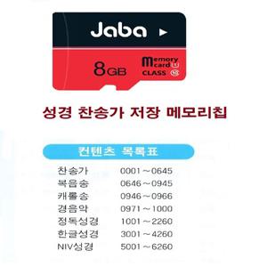 정품-전자성경 메모리칩 찬송가 복음성가 정독-한글성경 캐롤송 NIV-오디오성경 -T1