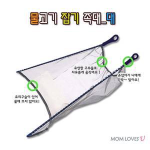 맘러브스유 물고기잡기 족대 대형(00940) 18000