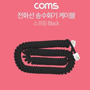 전화기선 Coms 전화선 전화기선케이블 전화선케이블 송수화기 케이블 스프링