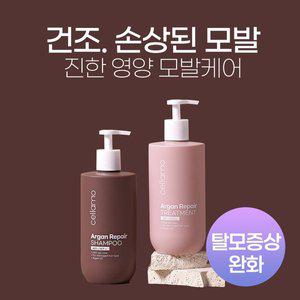 [쎄라모] 아르간 리페어 라인 손상모발 두피영양 480g