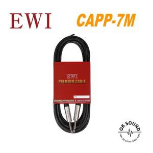 EWI CAPP 7M 뉴트릭카나레 악기케이블 55TS-55TS