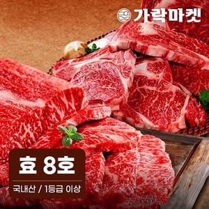 대관령한우 효 8호
