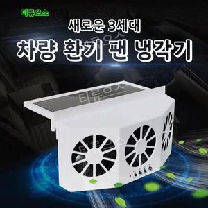 화이트/블랙팟 환기하카 서큘레이터 1세트 차량환풍기 차쿨링펜 자동차 티류으스