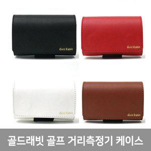 [기타]골드래빗 골프 거리 측정기 케이스 보이스캐디 파우치