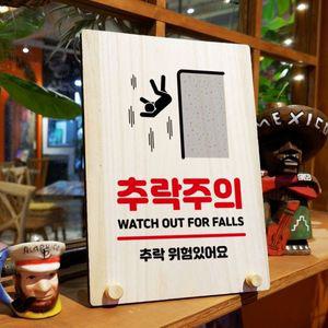 나무 안내판 탁상용 W8 233 추락주의 WD710B1