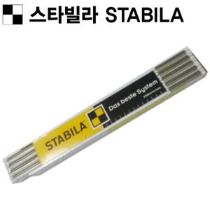 2M 10단 독일정품 스타빌라접자 나무접자 617 STABILA 
