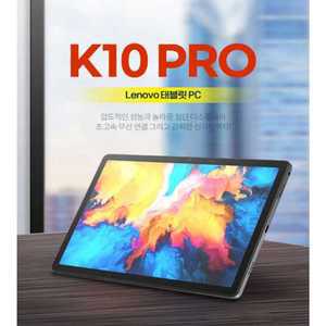 레노버 K10 pro 태블릿 7700mAh 10.6인치 초경량 글로벌