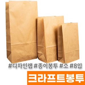 [오피스스토어] 디자인랩 크라프트봉투 (소/8입)