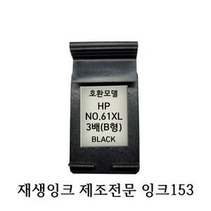 HP호환재생잉크 B형 HP563-61XL 3배