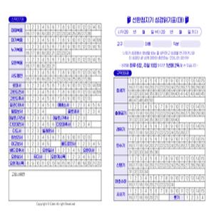 선한청지기 성경읽기표(대) 50매 b5(182x257mm) 큰글 4면