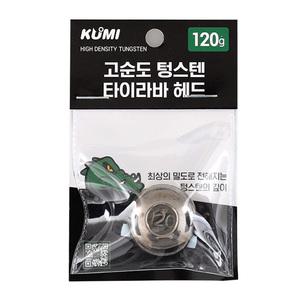 쿠미 고순도 텅스텐 타이라바 헤드 120g 유동식 참돔 우럭 광어 부시리 삼치 농어