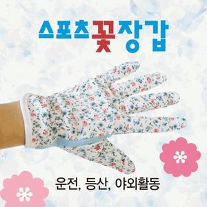 장갑 운전용 자외선차단 여름용스포츠[스포츠] 꽃 원예장갑 인쇄가능[재경무역] 도트 기획전-