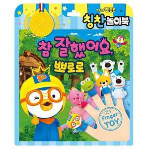 [JHQSW8EJ_51CK]뽀로로 놀이북-참 잘했어요 캐릭터