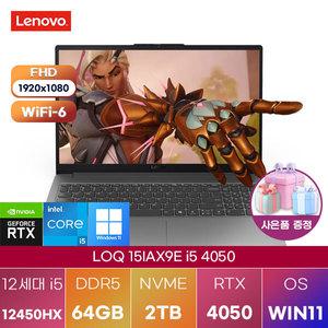 [lenovo] 레노버 WIN11 LOQ 15IAX9E i5 4050 I5-12450HX 노트북 64GB 2TB