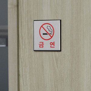 사각 알루미늄 금연 표지판 디자인문패 (WFH1CO3)