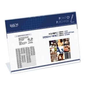 L4230 POP 플로엠 디스플레이 (A3) 아크릴꽂이 단면