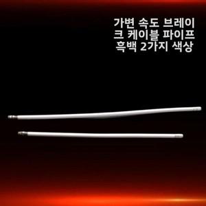 검정색 라인 파이프 자전거 바이크 하이킹 캠핑 자전거/사이클링 장비/부품/바이크 부품/부품 브레이크