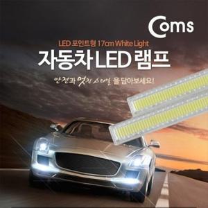 차량용 데이라이트(DRL) White LED 17cm 2X6W LED 램프
