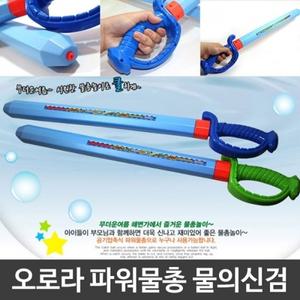 파워물총 물의신검 칼물총 신검 물총 남아물총 물놀이