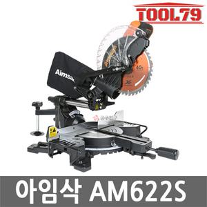 아임삭 AM622S 충전 슬라이드 각도절단기 24V MAX 본체만 210mm 톱날포함 레이저 가이드 무선 절삭