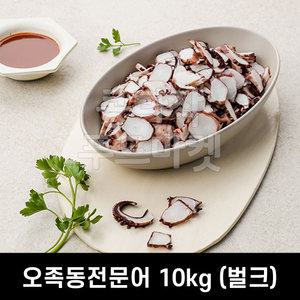 동전문어 10kg 벌크 *