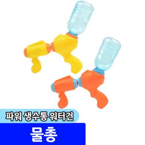 [문구채널] 해피프랜즈 파워 생수통 워터건 / 랜덤발송