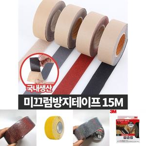 논슬립 일반형15M-미끄럼방지 테이프 계단 스티커/미끄럼/방지/욕실/주의/페인트/유리/바닥/3M미끄럼