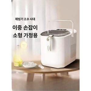 소형 자동 제빙기 가정용 소 빙기 형코드 탕비실 제조기 30KG 15kg 급속냉각