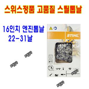 22-31날 16인치체인톱날 스위스 고품질 MS230 MS230C MS250 MS250C MS251 스틸엔진톱날 22-31T