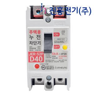 진흥전기 주택용 누전차단기 JER-52P D40 40A
