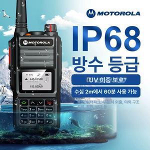 방수무전기 해양용무전기 디지털무전기 핸드헬드무전기 생활무전기모토로라 방수 해양용 무전기