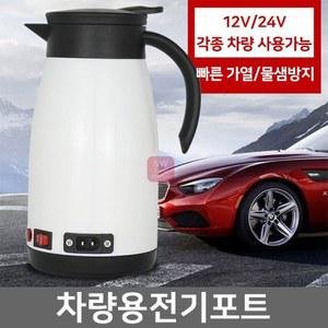 24V12V겸용 차량용 전기포트 450ML 화물 스마트컵 카포트 블랙 커피포트