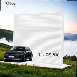 더뉴그랜져 정품 에어컨 필터 현대모비스 PM0.3