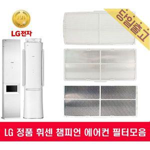 LG전자 정품 FZQ186PANW 사용 휘센 챔피언 에어컨 필터 발송
