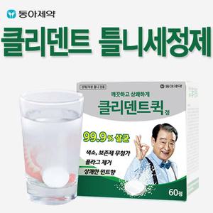 동아제약 클리덴트 의치세정제(60정)틀니세정제/5분세정완료/틀리 완전살균효과/임플란트/폴리덴트나이트