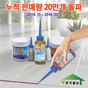 한국소비자만족지수1위 kc 인증 셀프 줄눈