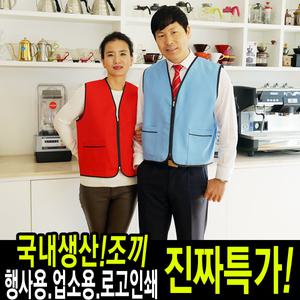 행사조끼/단체조끼/마트조끼/인쇄/추가금NO