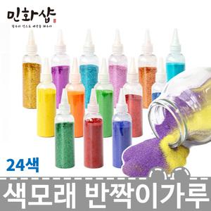 [민화샵] 샌드 아트 반짝이 가루 색모래 만들기 재료