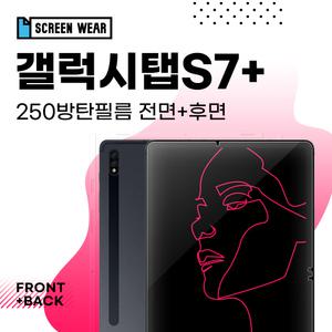 갤럭시탭S7플러스 12.4 250방탄필름 액정+후면 보호필름 (T970/T975)