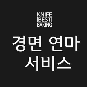 백로 단조 좌수도 사시미 대바 경면 연마 서비스