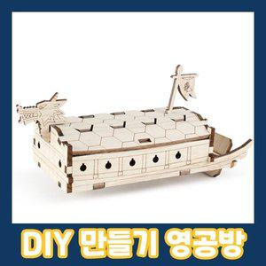 [영공방] CM940 영플래닛 고무줄동력 거북선