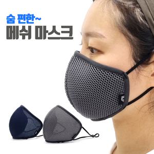 숨쉬기 편한 마스크/ 메쉬 소재원단 사용/ 새부리형/ 물놀이 등산 골프/스포츠/끈 조절가능