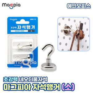 마그피아 자석행거 소 15mm (2입) 자석홀더 걸이 후크 고리 마스크걸이