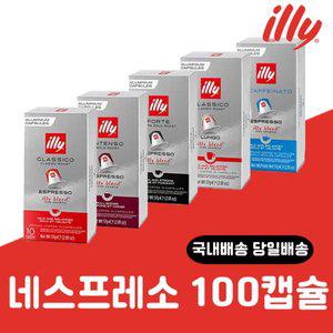 일리 네스프레소 호환 캡슐 커피 100캡슐세트