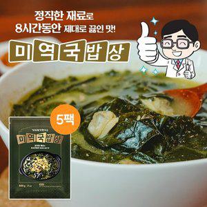 가시제거연구소 미역국밥상 바지락 듬뿍 미역국 5팩, 총 3kg