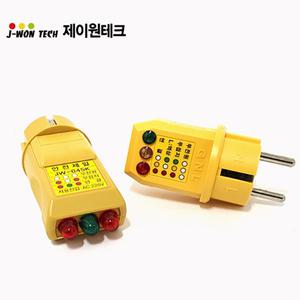 제이원텍 콘센트 접지확인 시험기 JW-0415 테스터기