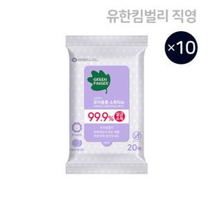 그린핑거 유아용품 소독티슈 20매 X 10팩 / 휴대용,장난감소독,엠보싱,유아용품소독,에탄올함유
