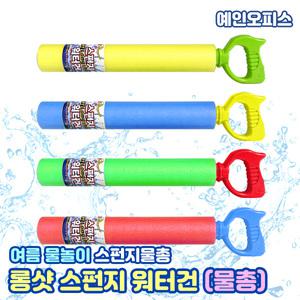 물총 롱샷 스펀지 워터건 스틱물총 손잡이 워터건 어린이 물놀이 압축 물놀이 여름 수영장 야외놀이 썸머축제